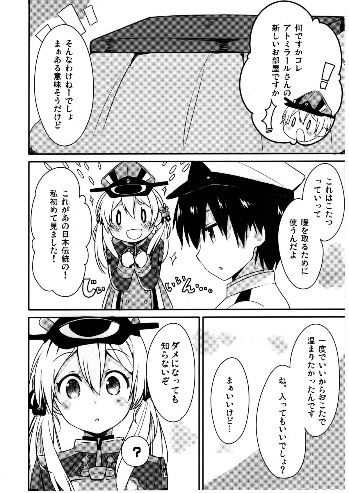 Admiral-san Atatakai no ga Iino? page 6 full