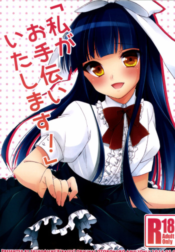 [R*kaffy (Aichi Shiho)] Watashi ga Otetsudai Itashi masu! [Spanish] [Digital] cover