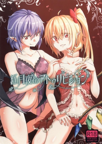 [Gamenhaji no Yoru (NAS)] Akatsukiyo no Attribution (Touhou Project) [Digital] cover