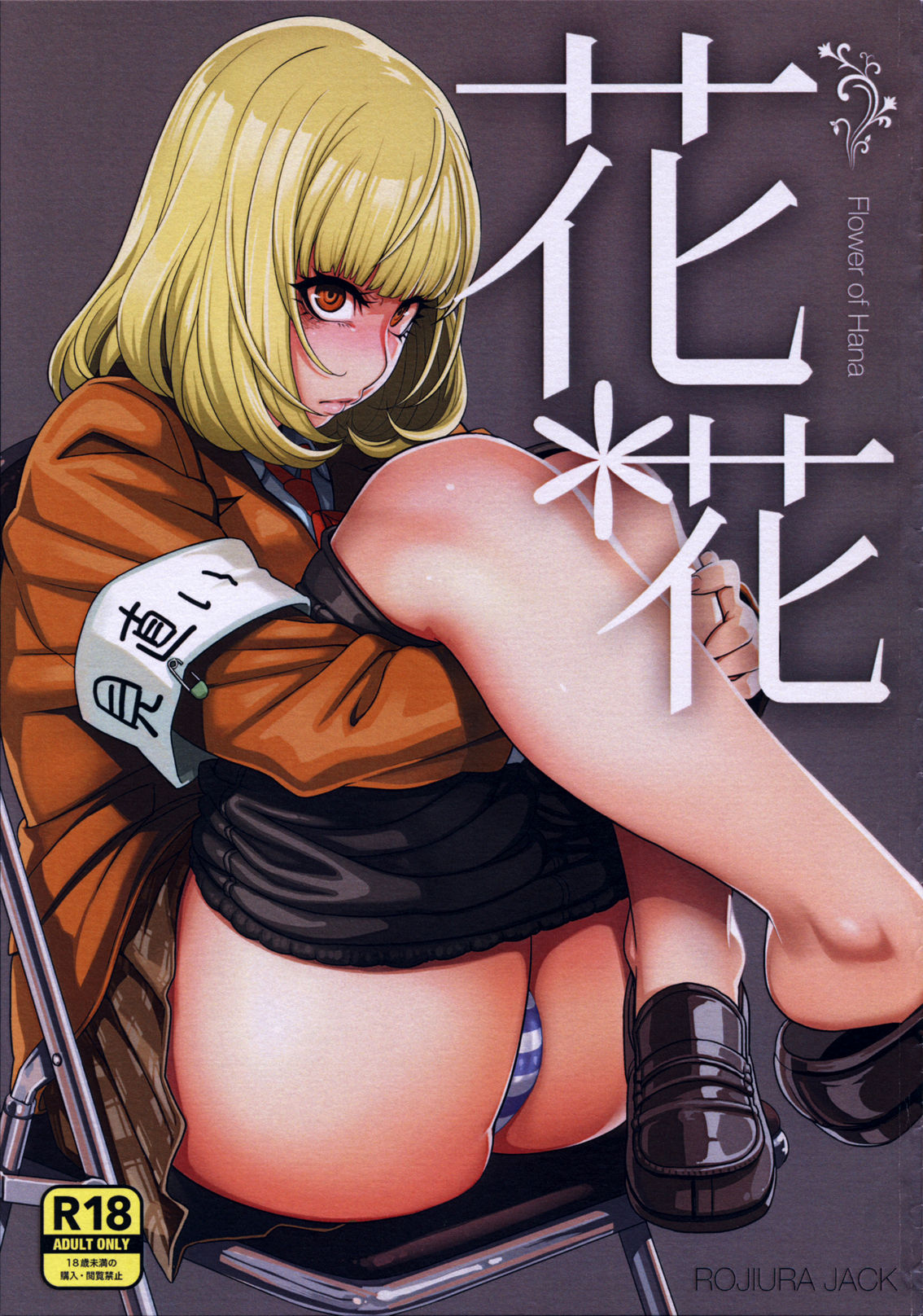 Hana＊Hana page 1 full