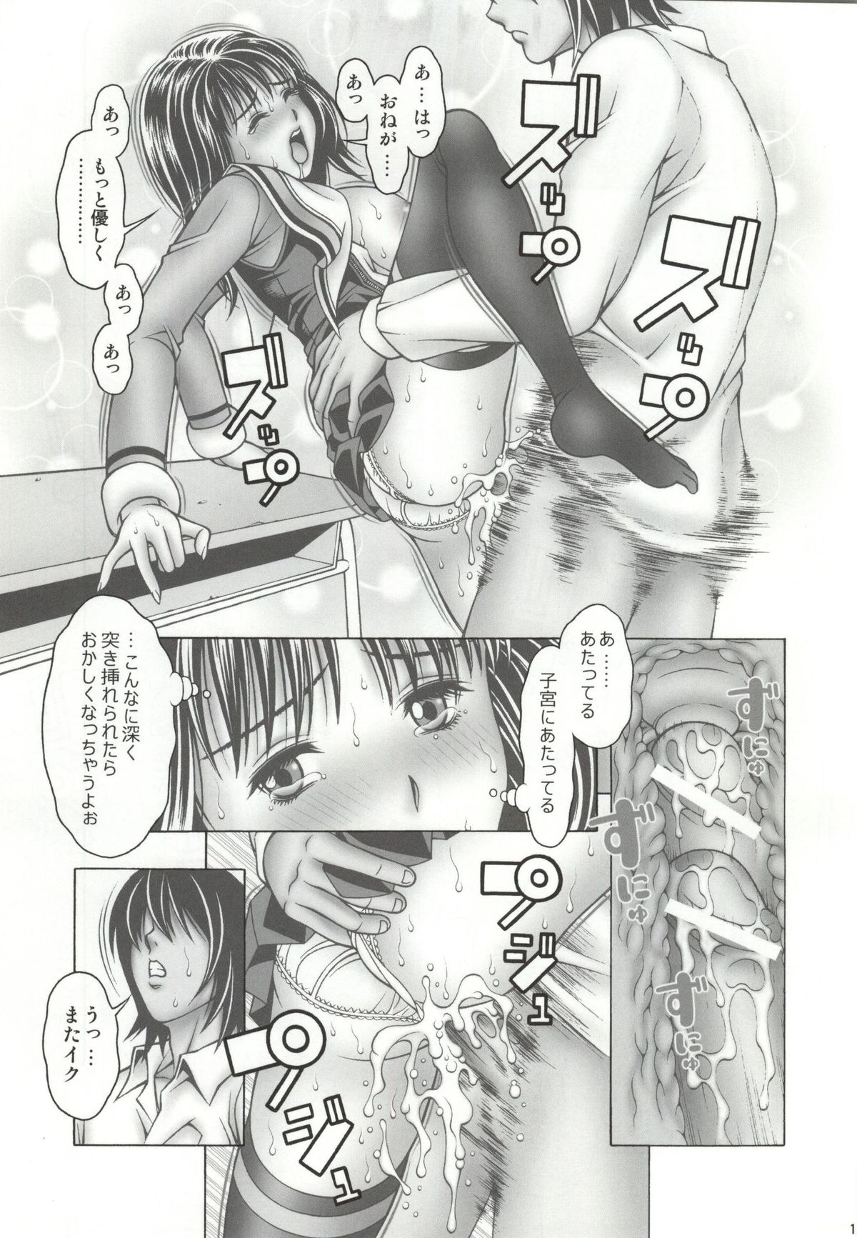 Iori to Aimi to Anna Koto... page 11 full