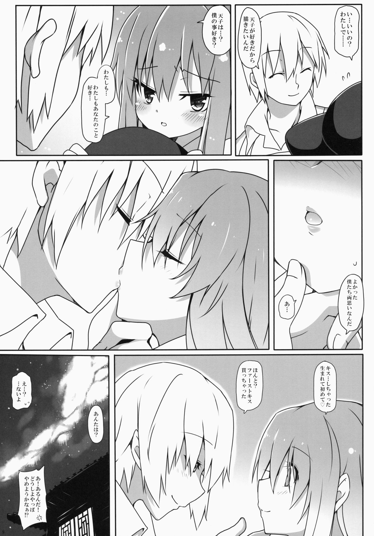 Watashi no E o Kaite page 10 full