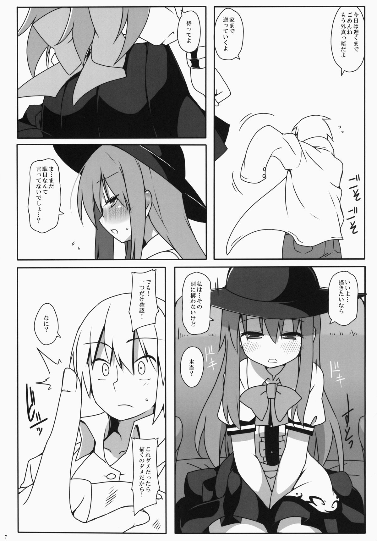 Watashi no E o Kaite page 8 full