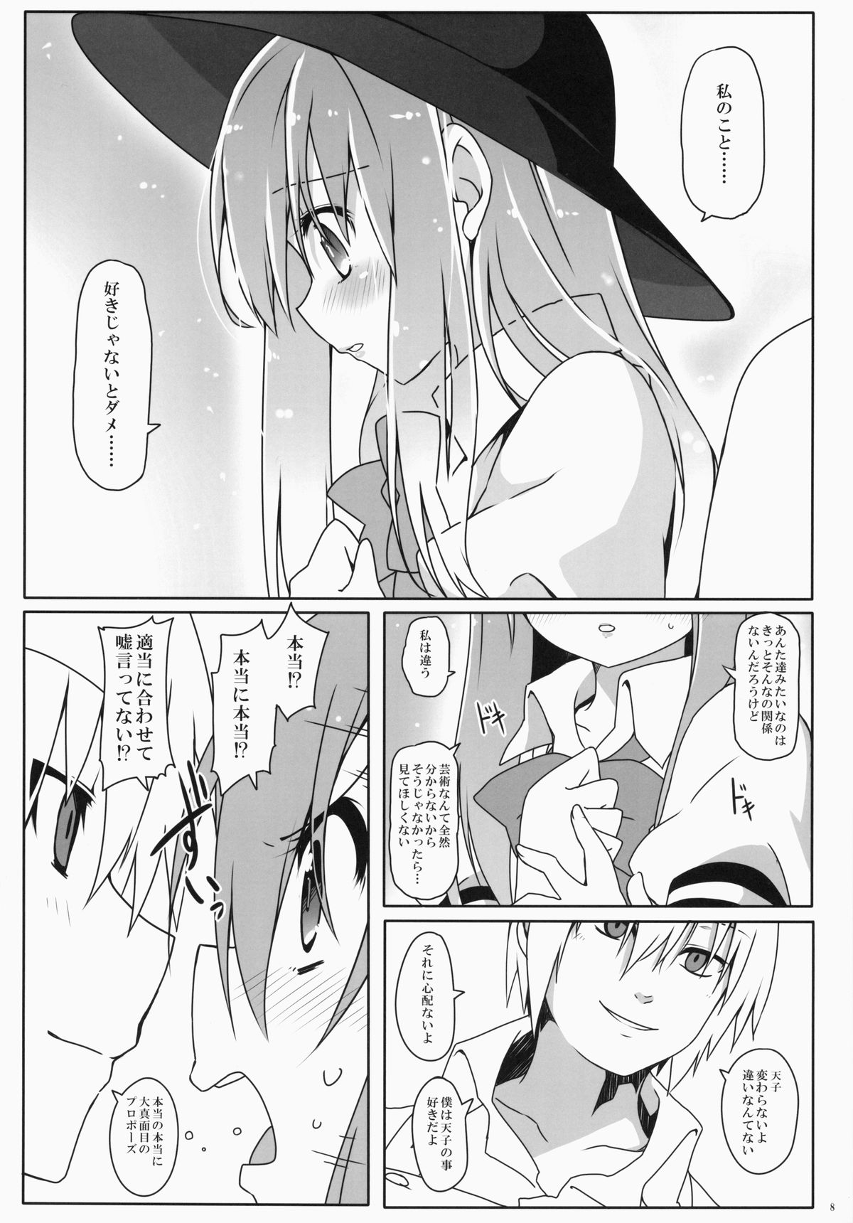 Watashi no E o Kaite page 9 full