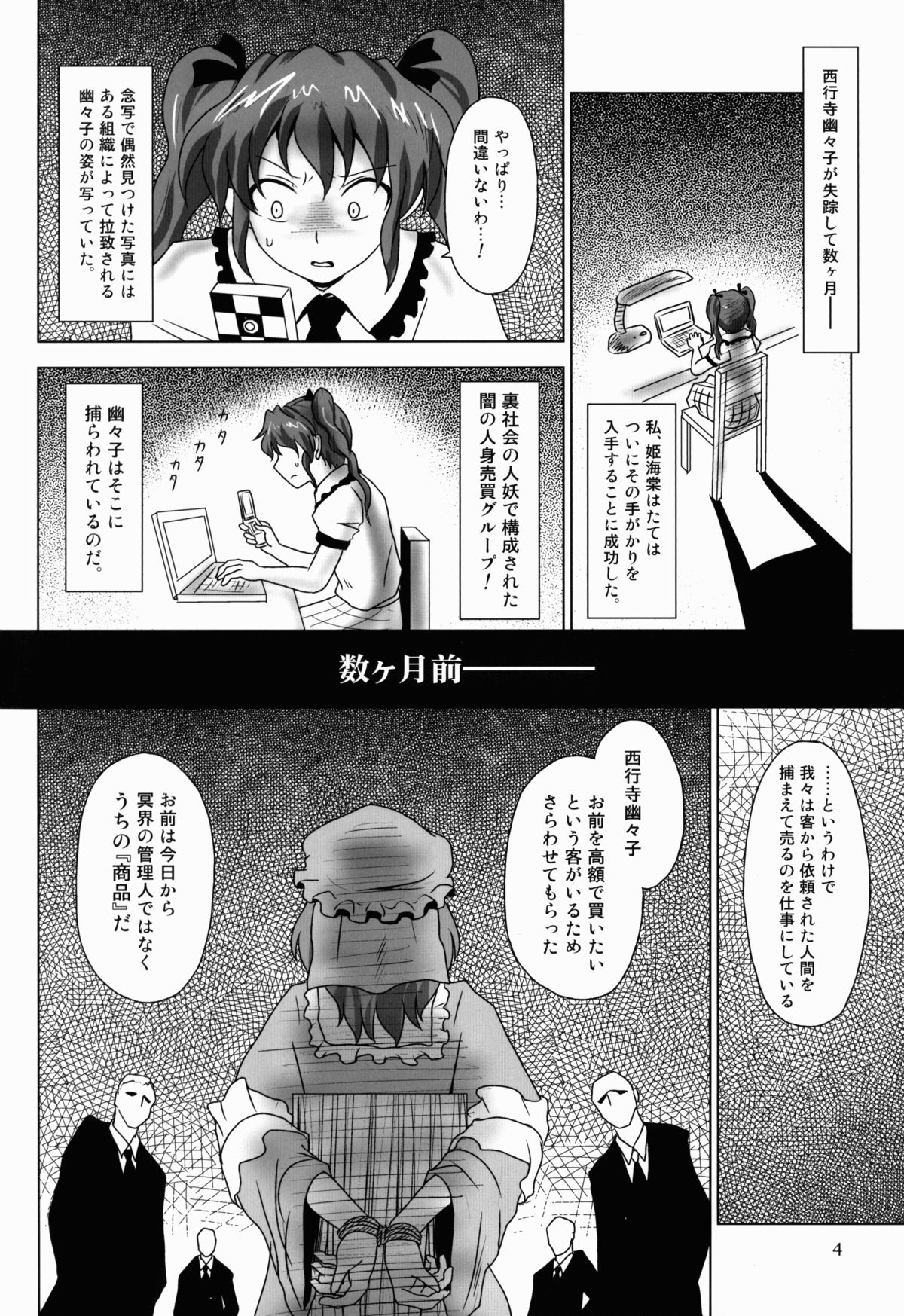 Innyuu Futanari Bourei Shoujo ~ Ochite Chirasu wa Sumizome Sakura page 4 full