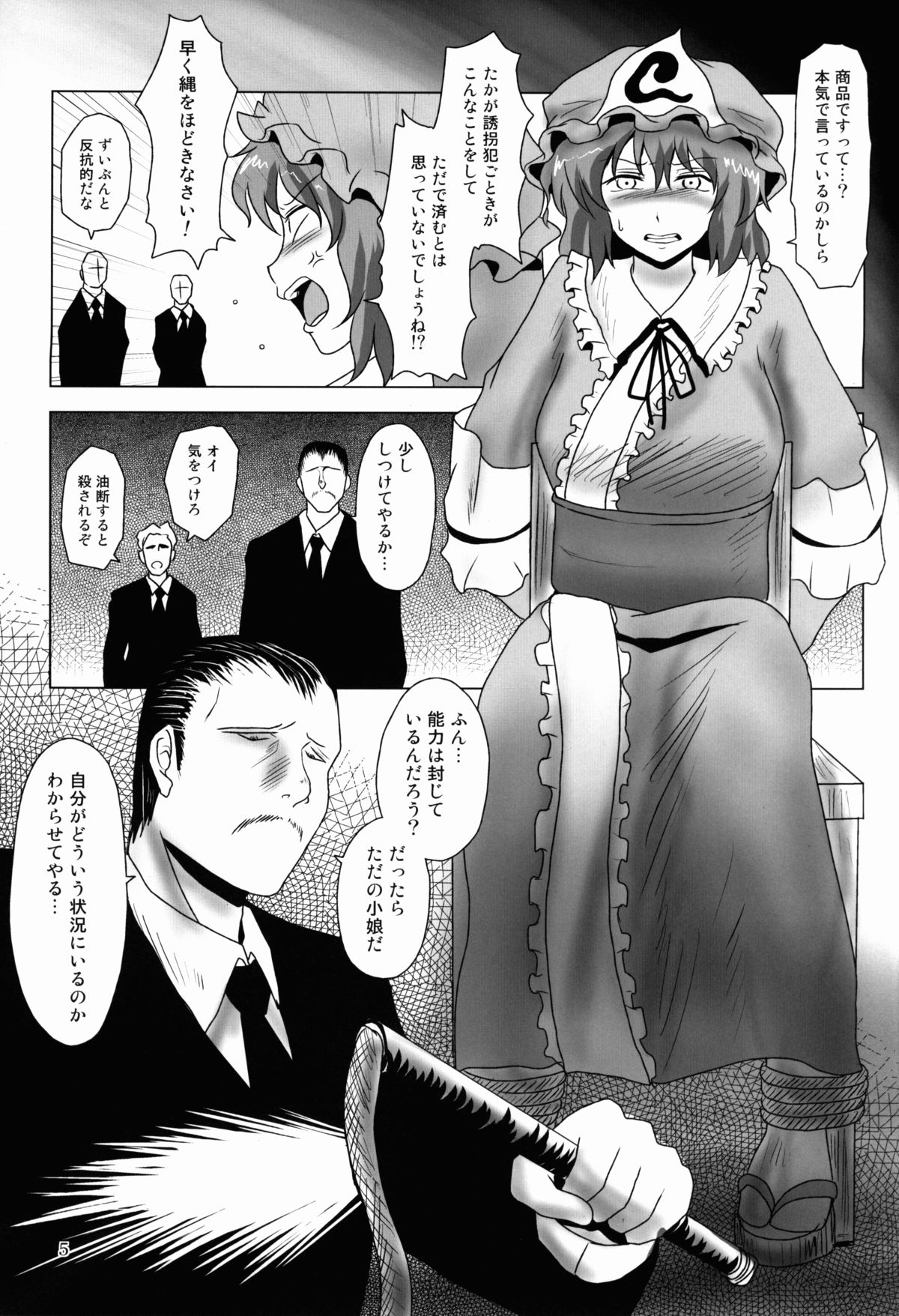Innyuu Futanari Bourei Shoujo ~ Ochite Chirasu wa Sumizome Sakura page 5 full