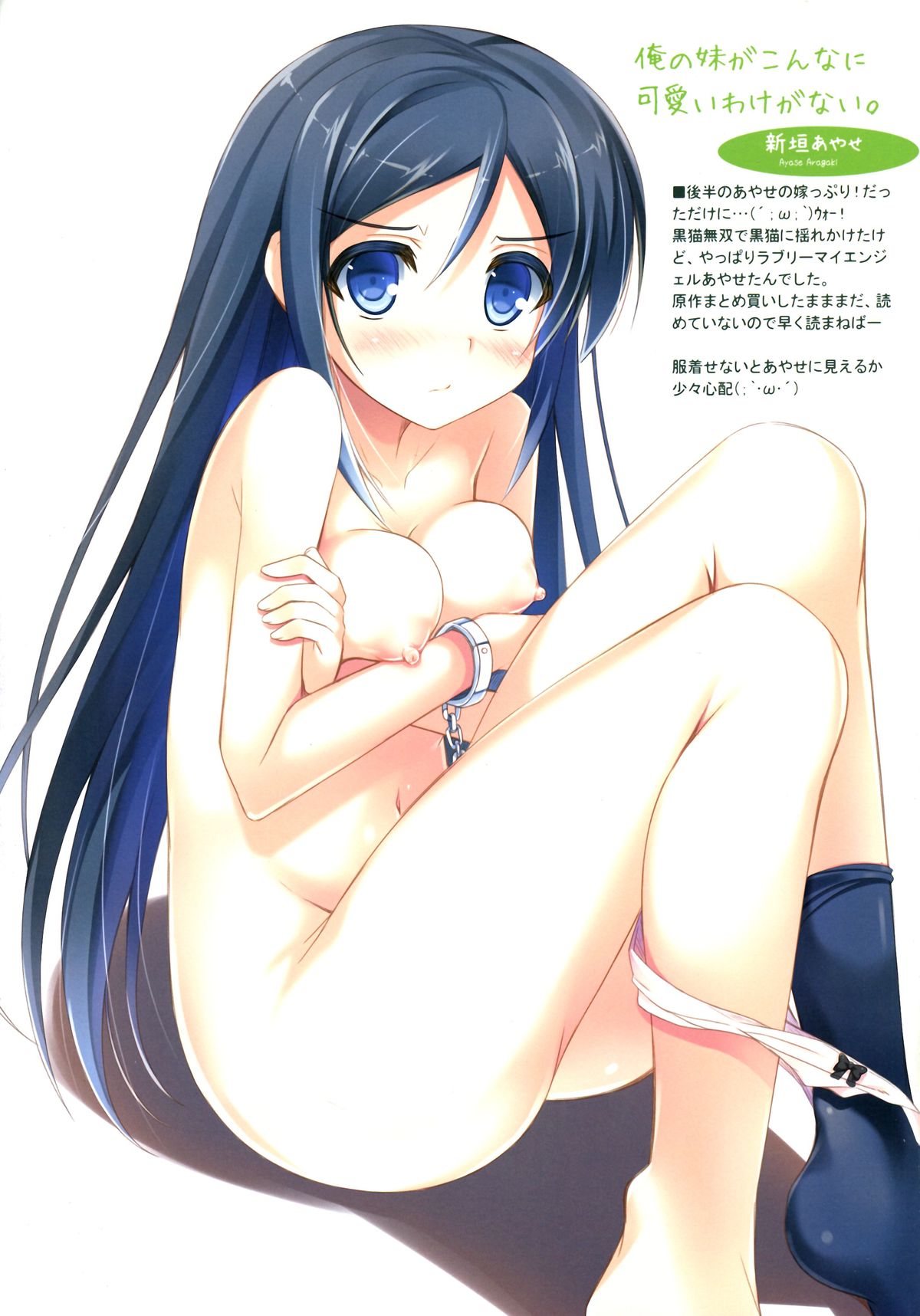 Nijiiro Summer Heroine page 11 full