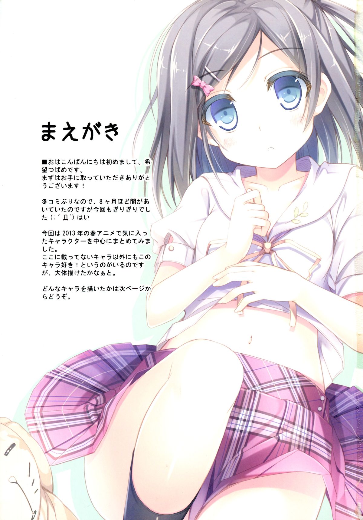 Nijiiro Summer Heroine page 3 full