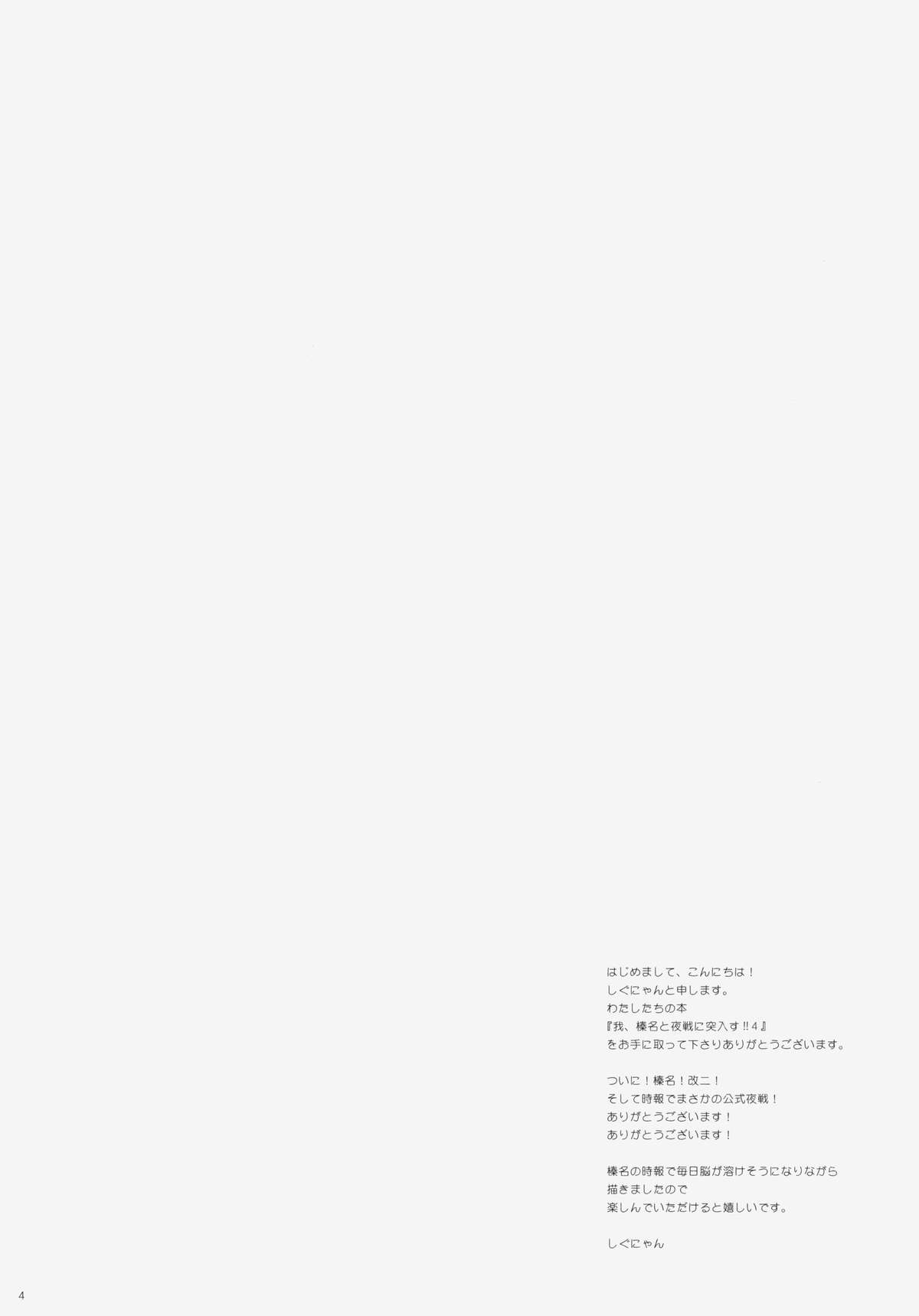 Ware, Haruna to Yasen ni Totsunyuusu!! 4 page 3 full