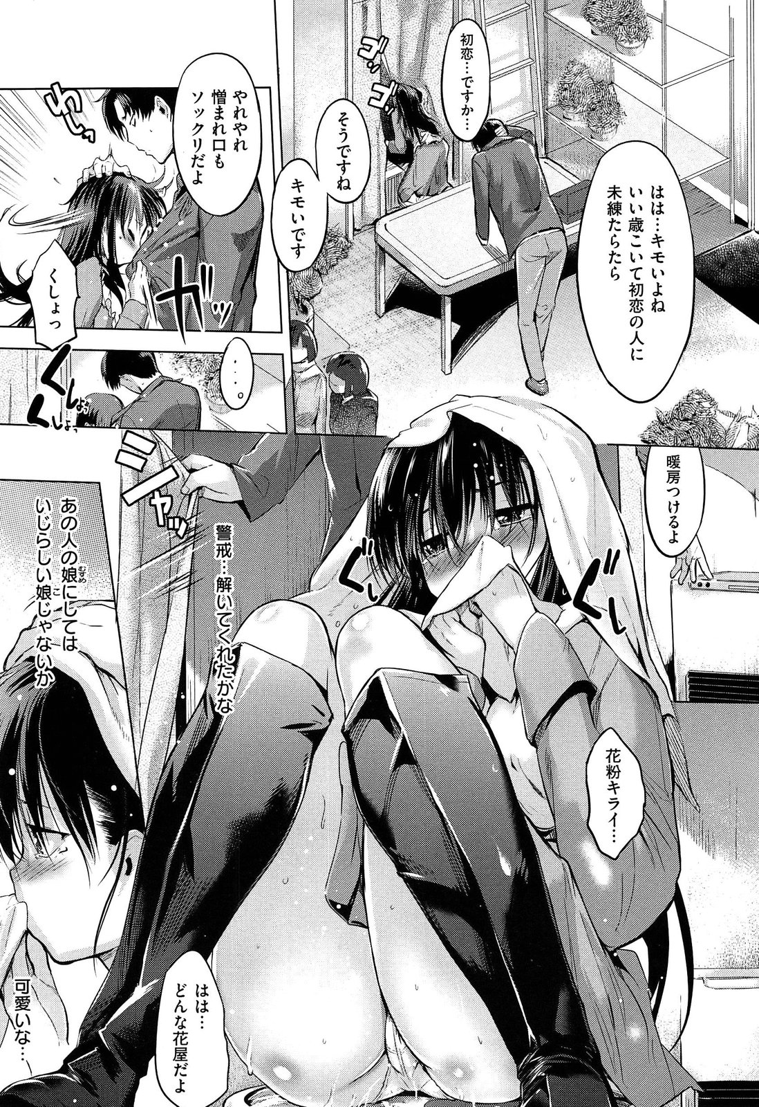 Hatsukoi Swap page 11 full