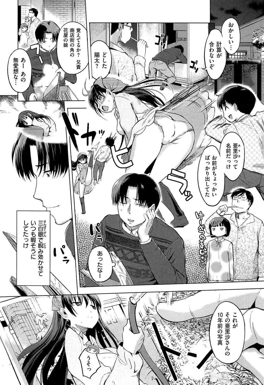 Hatsukoi Swap page 8 full
