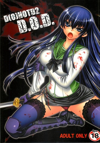 (C74) [Kashiwa-ya (Hiyo Hiyo)] D[O]HOTD2 D.O.D. (Gakuen Mokushiroku HIGHSCHOOL OF THE DEAD) [French] {SAXtrad} cover