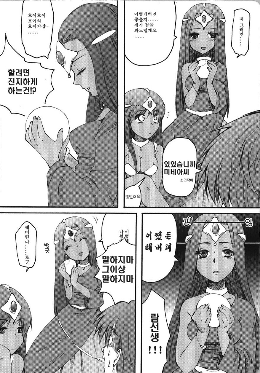 Jajauma Narashi page 8 full