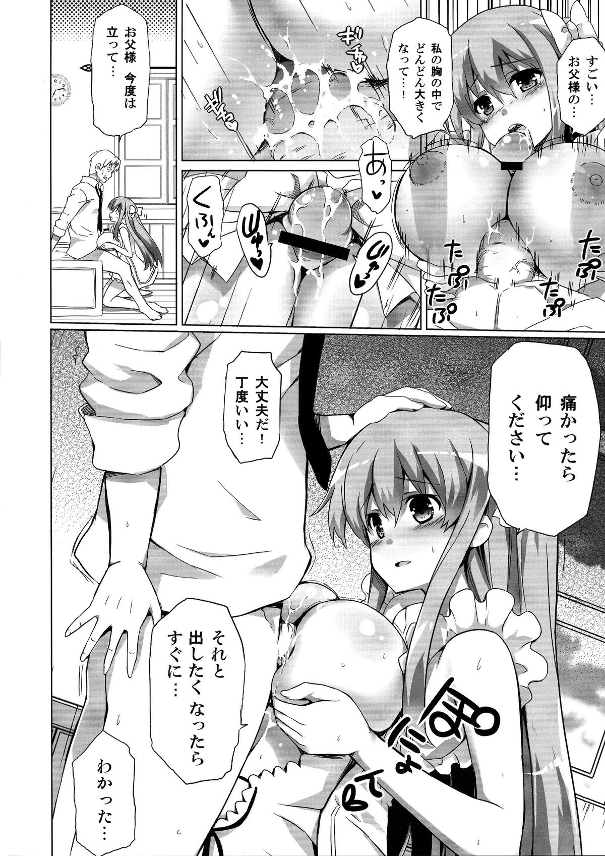In -Kakurenbo Ecchi- page 11 full