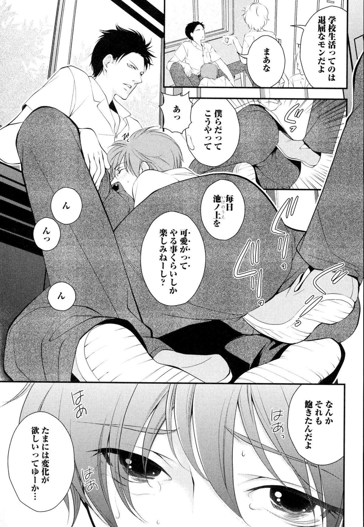 Goshujin-sama Choukyou Keikaku page 8 full