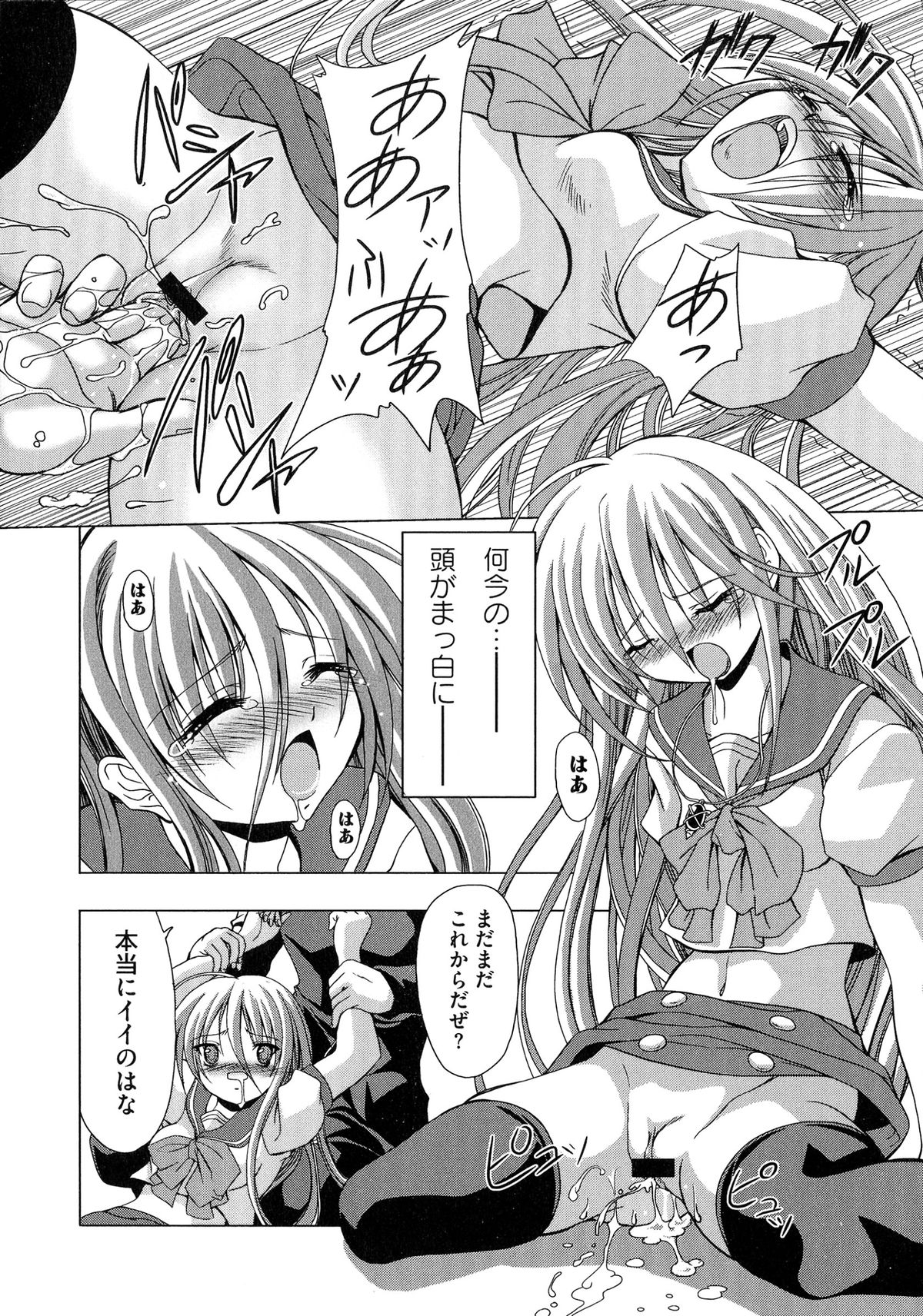 Engan Shoujo no Shuujoku page 12 full