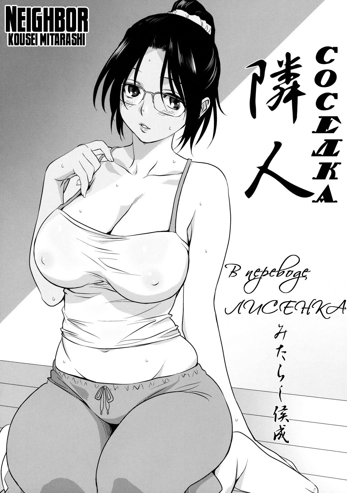 Rinjin | Coceдкa page 2 full