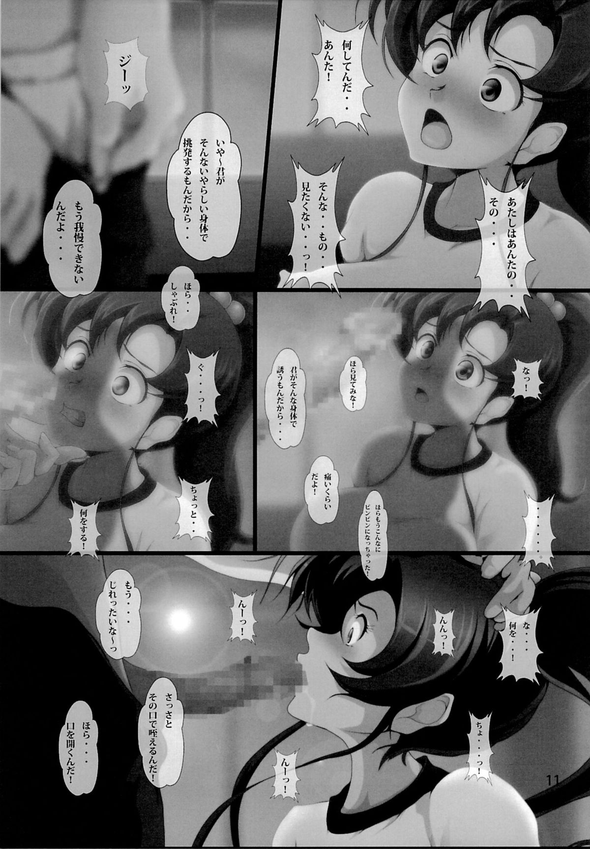 Mokusei Juurin page 10 full