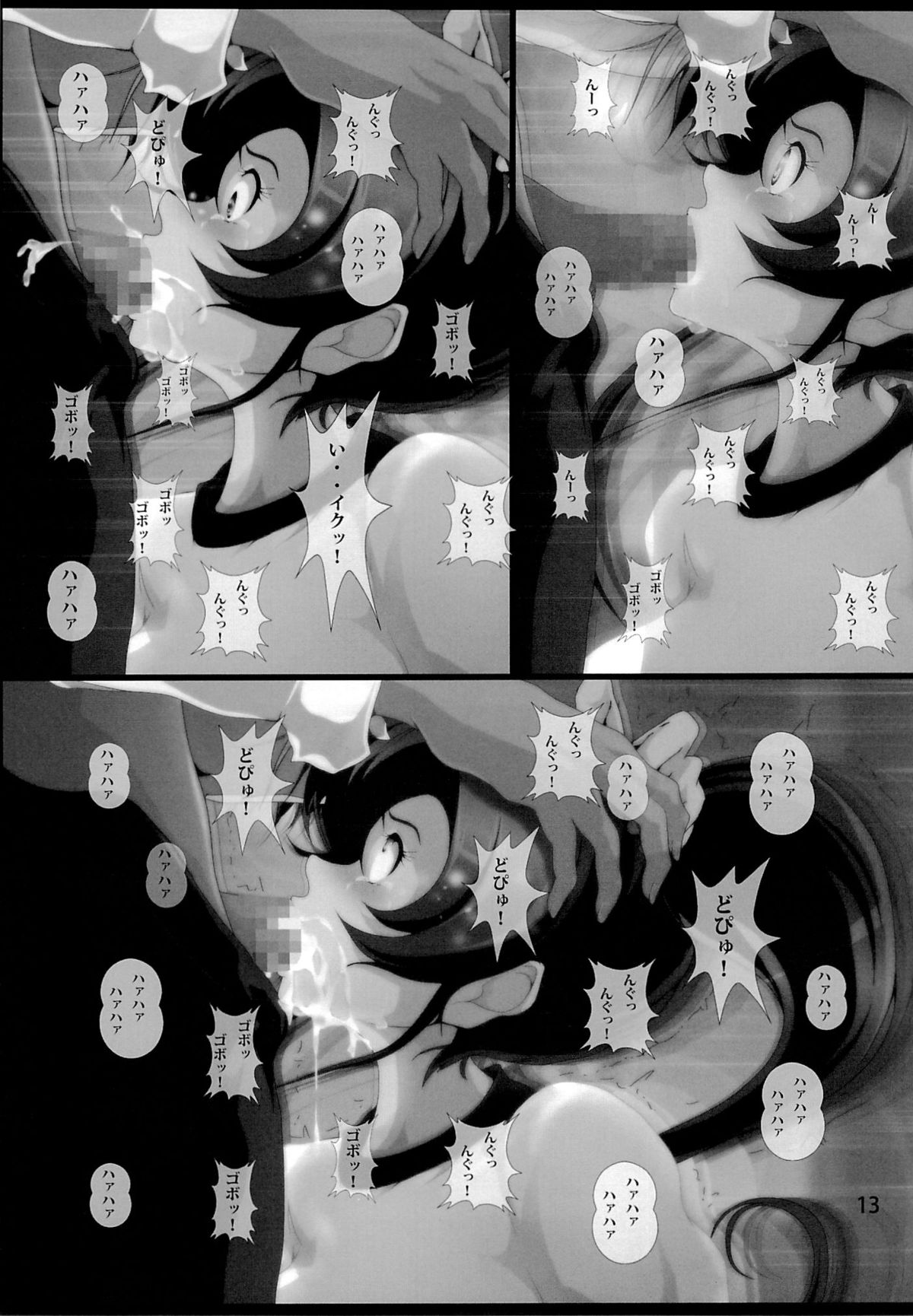 Mokusei Juurin page 12 full