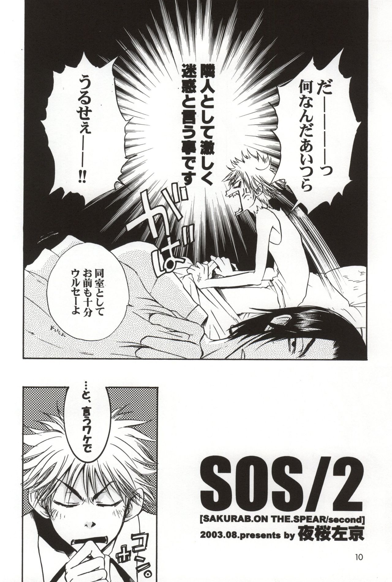 SOS 2 page 3 full