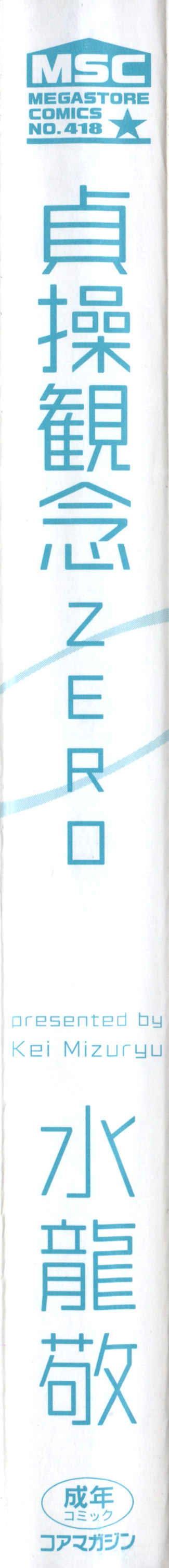 Teisou Kannen ZERO page 8 full
