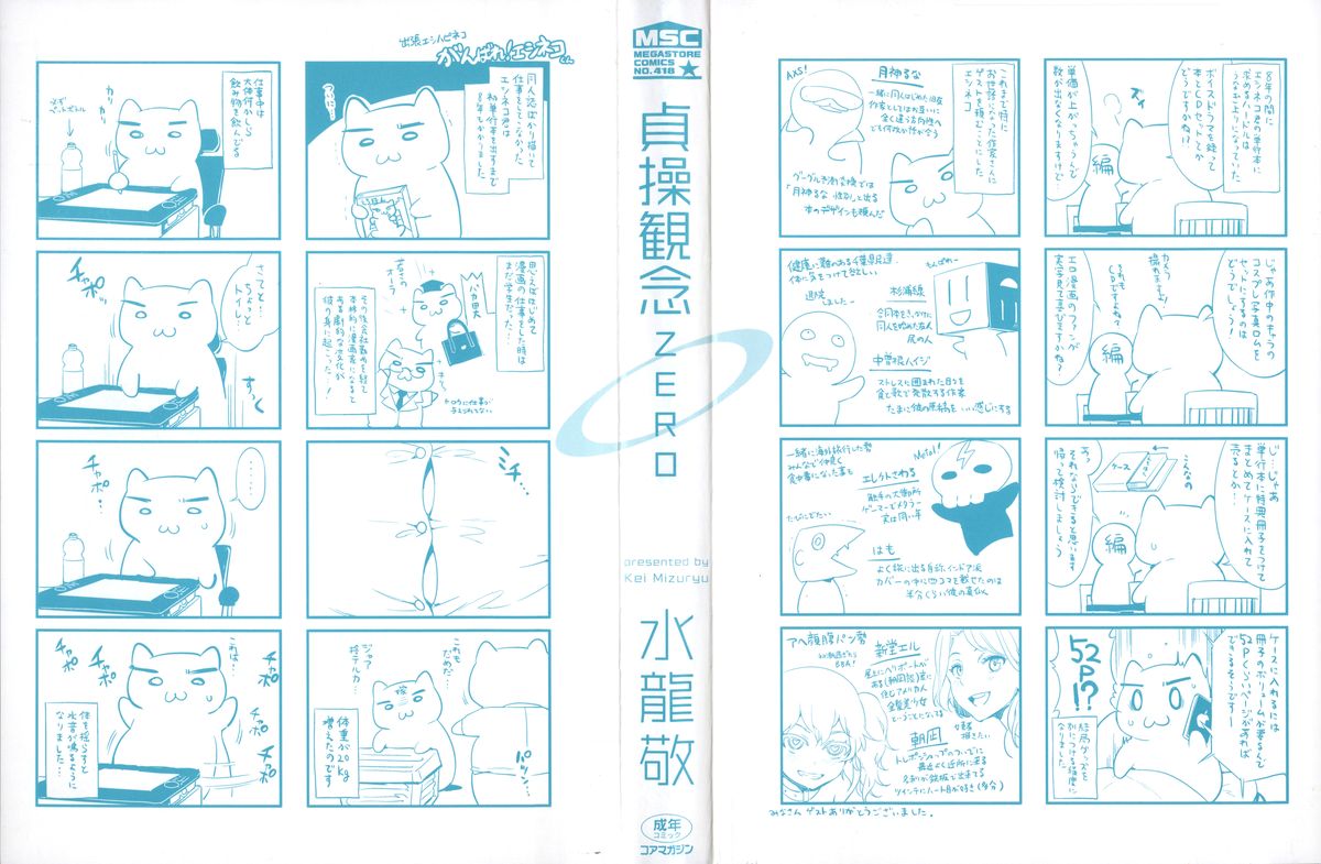 Teisou Kannen ZERO page 9 full