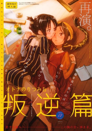 (C87) [Super Sentou, The Shakya (Fukutarou, Oke)] Otona no RitsuMio Hangyaku Hen | MioRitsu for Adults - Rebellion Story (K-ON!) [English] [Yuri-ism] cover