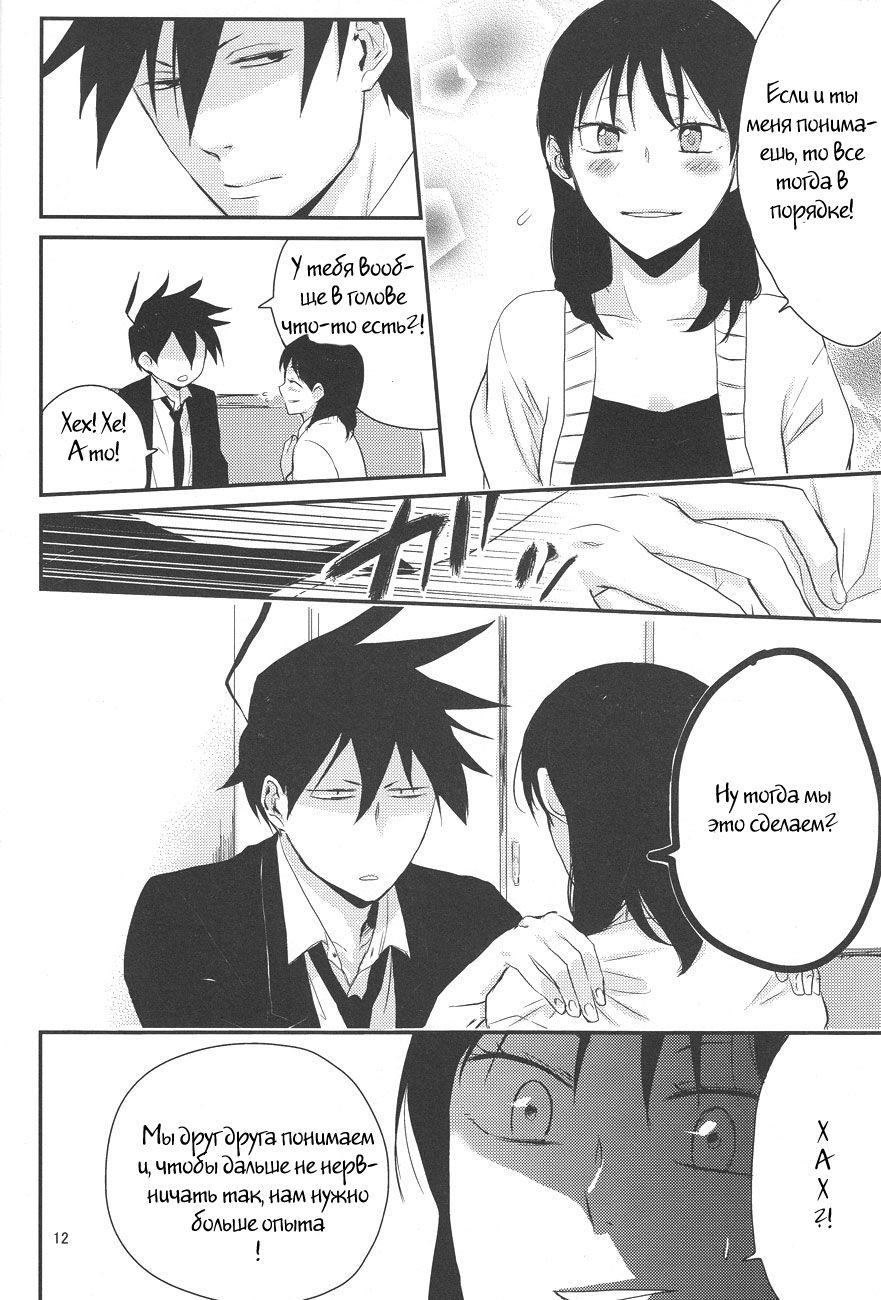 Naresome, Joji. page 11 full