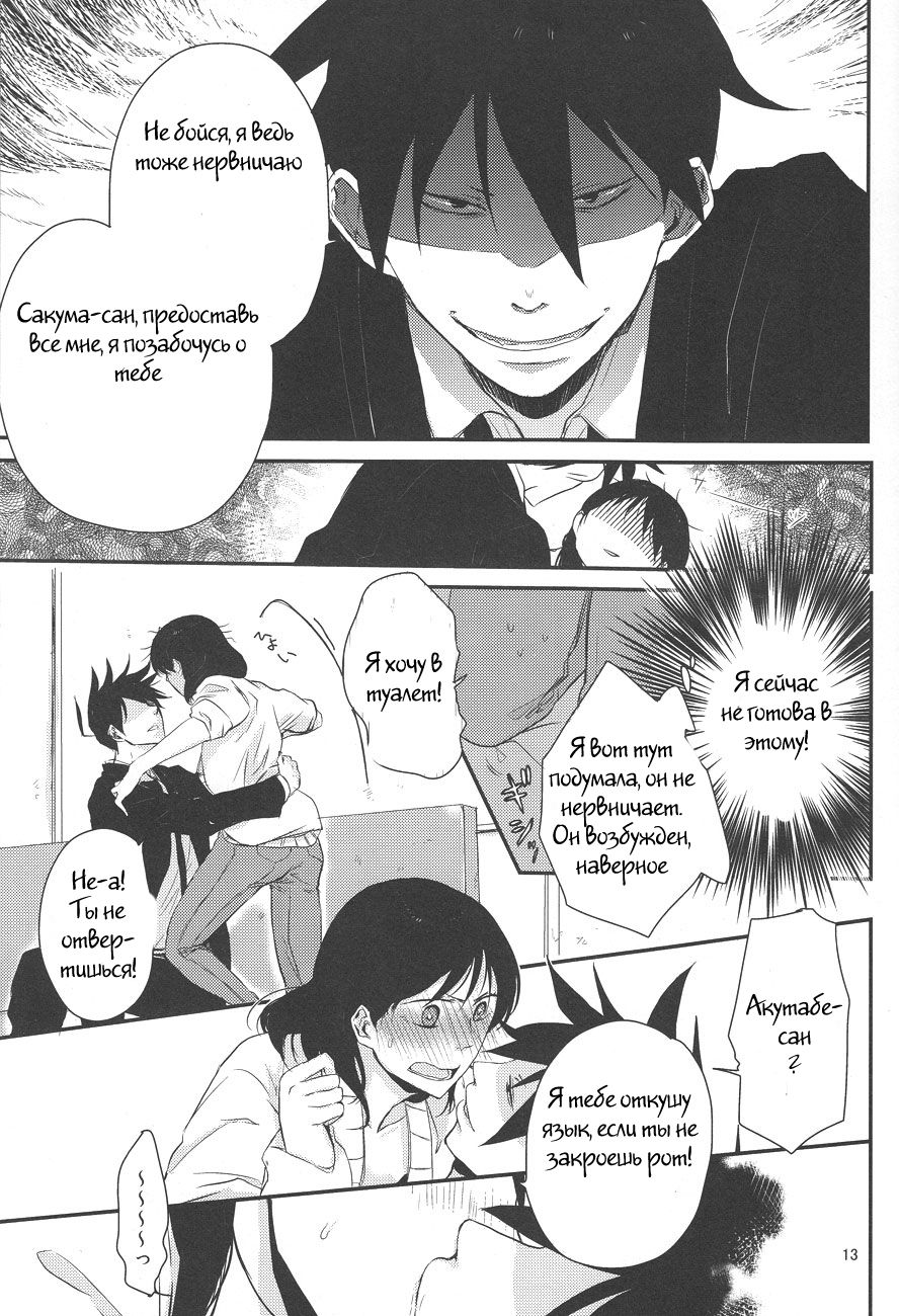 Naresome, Joji. page 12 full