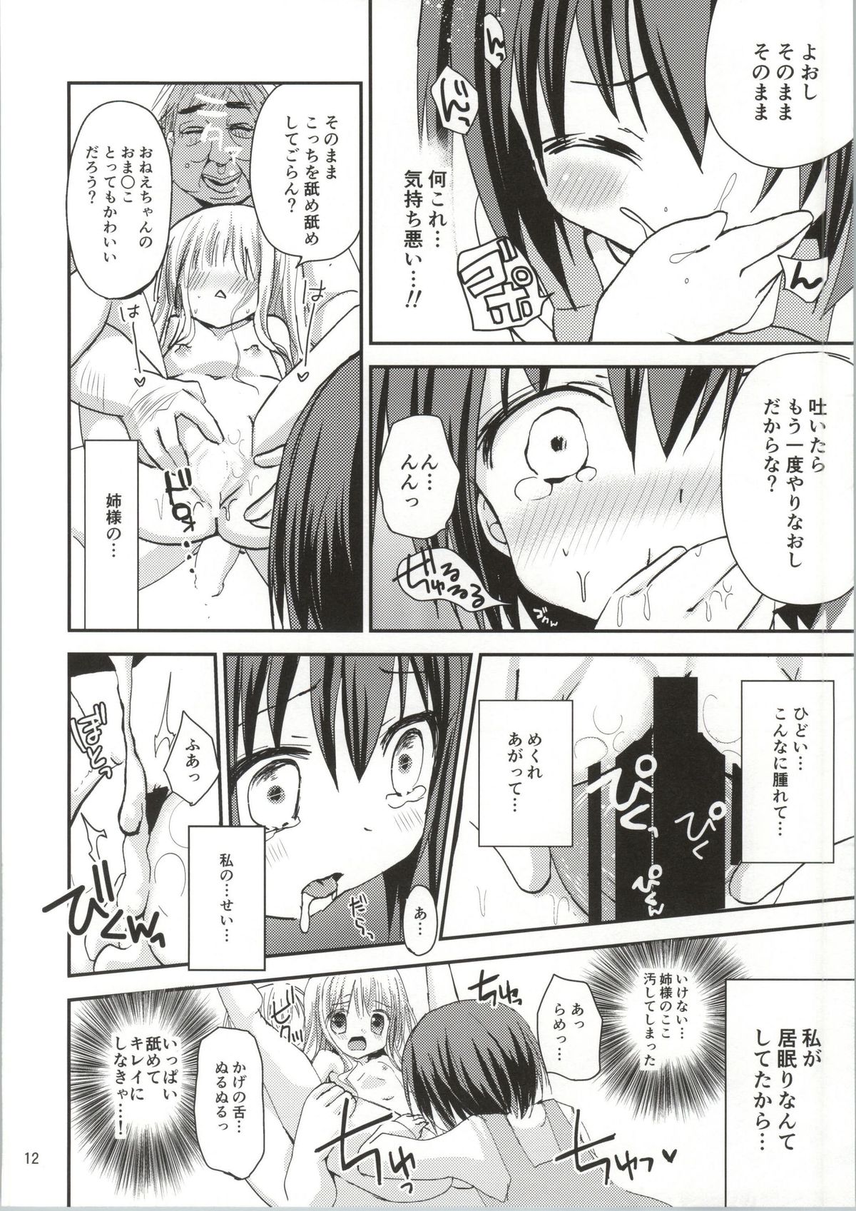 Hakamada Ryoujoku page 11 full