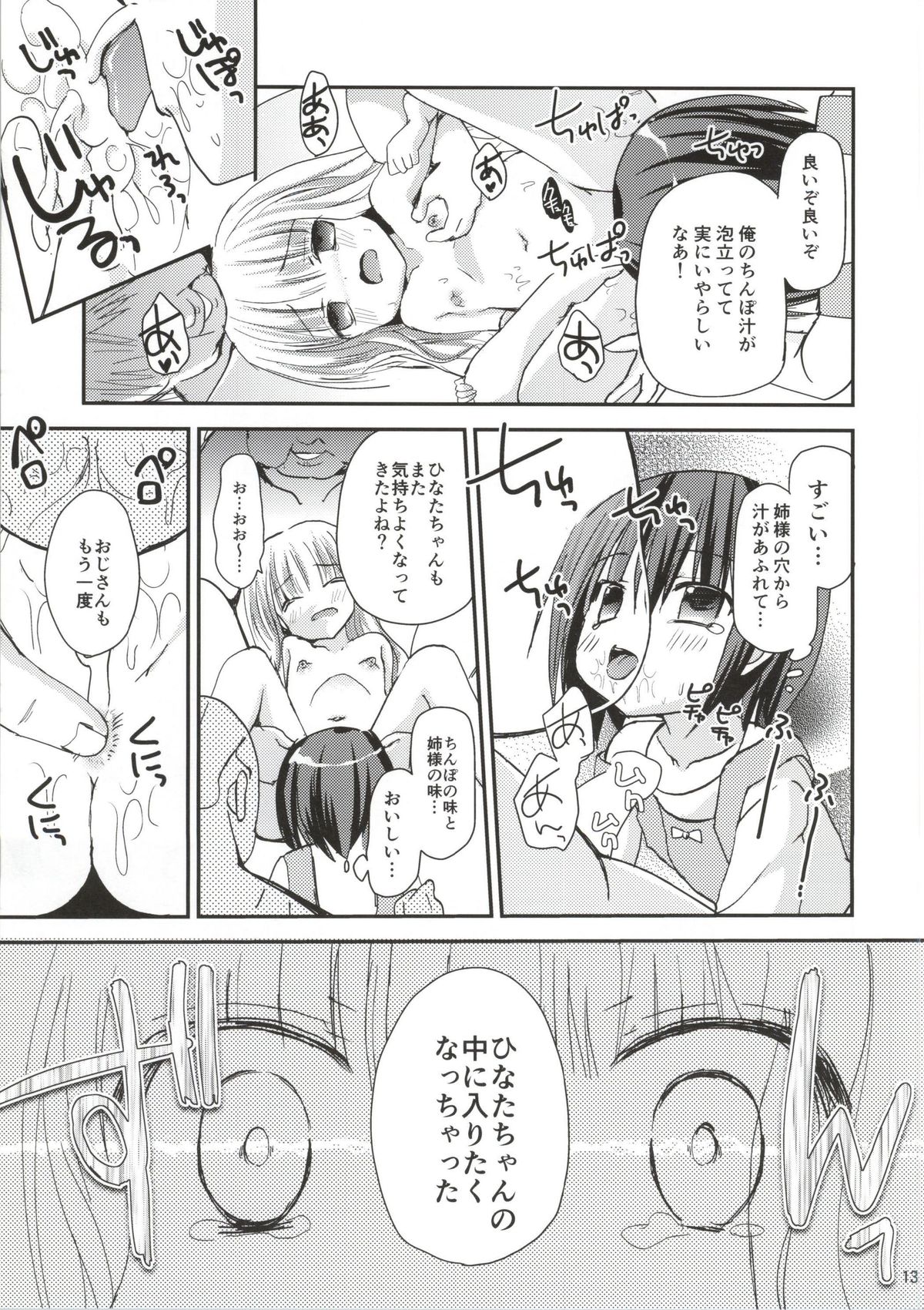 Hakamada Ryoujoku page 12 full