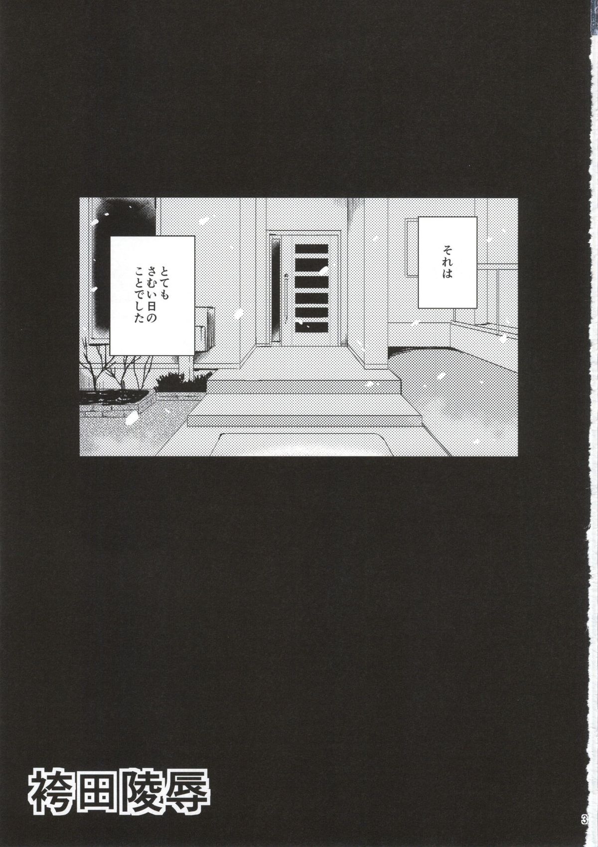 Hakamada Ryoujoku page 2 full