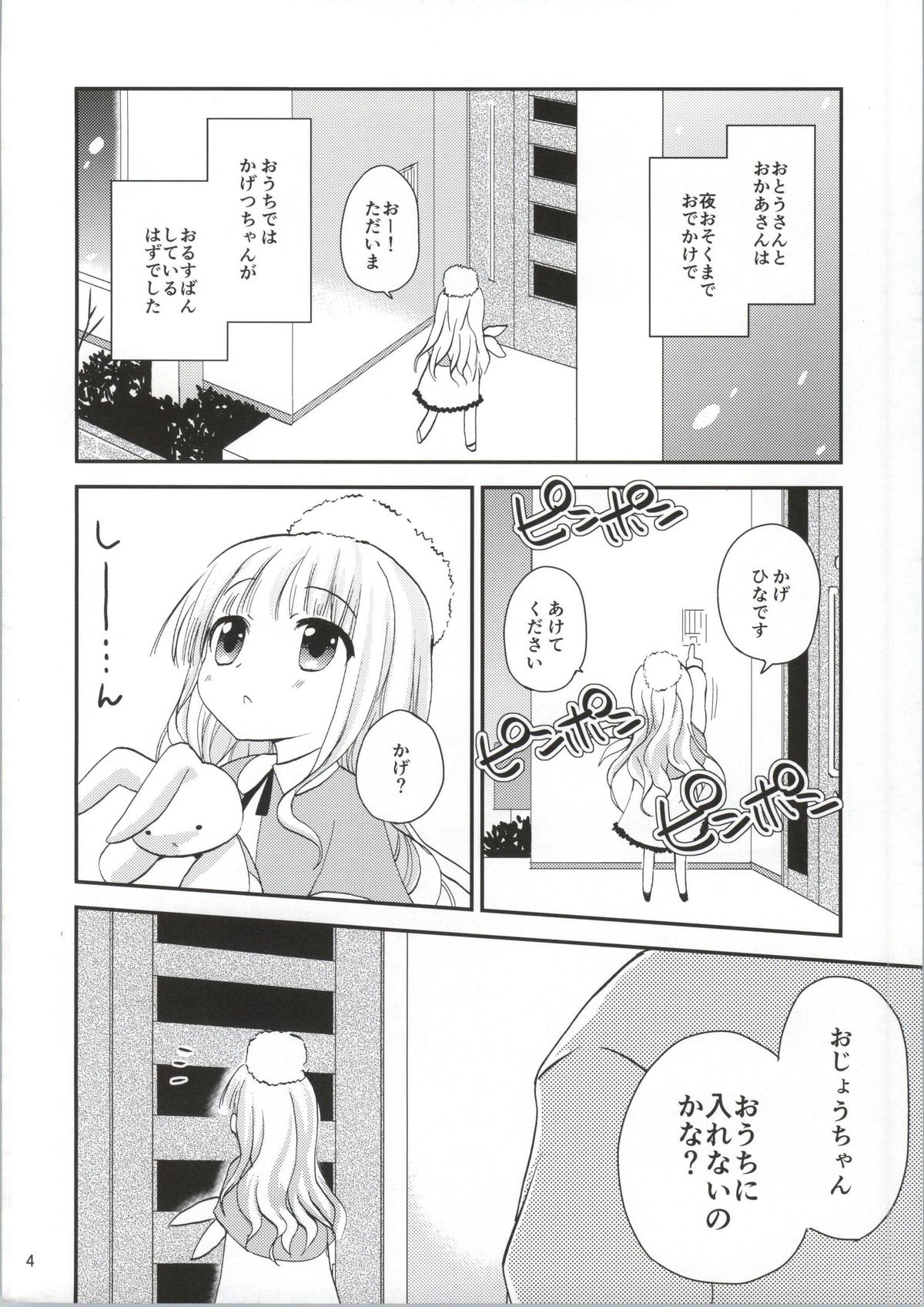 Hakamada Ryoujoku page 3 full