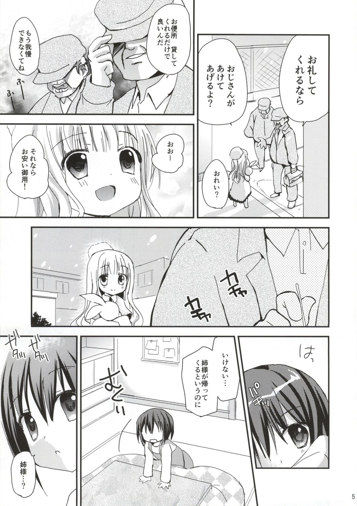 Hakamada Ryoujoku page 4 full