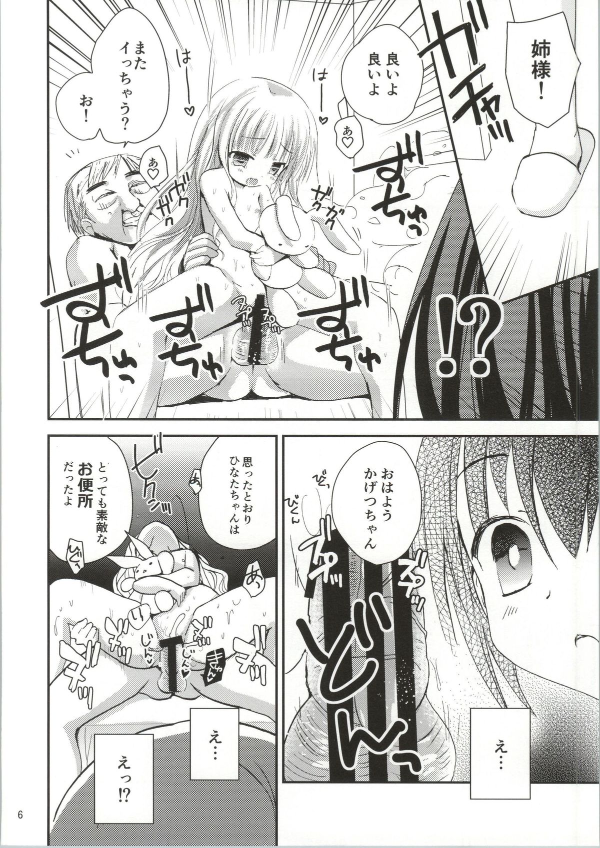 Hakamada Ryoujoku page 5 full