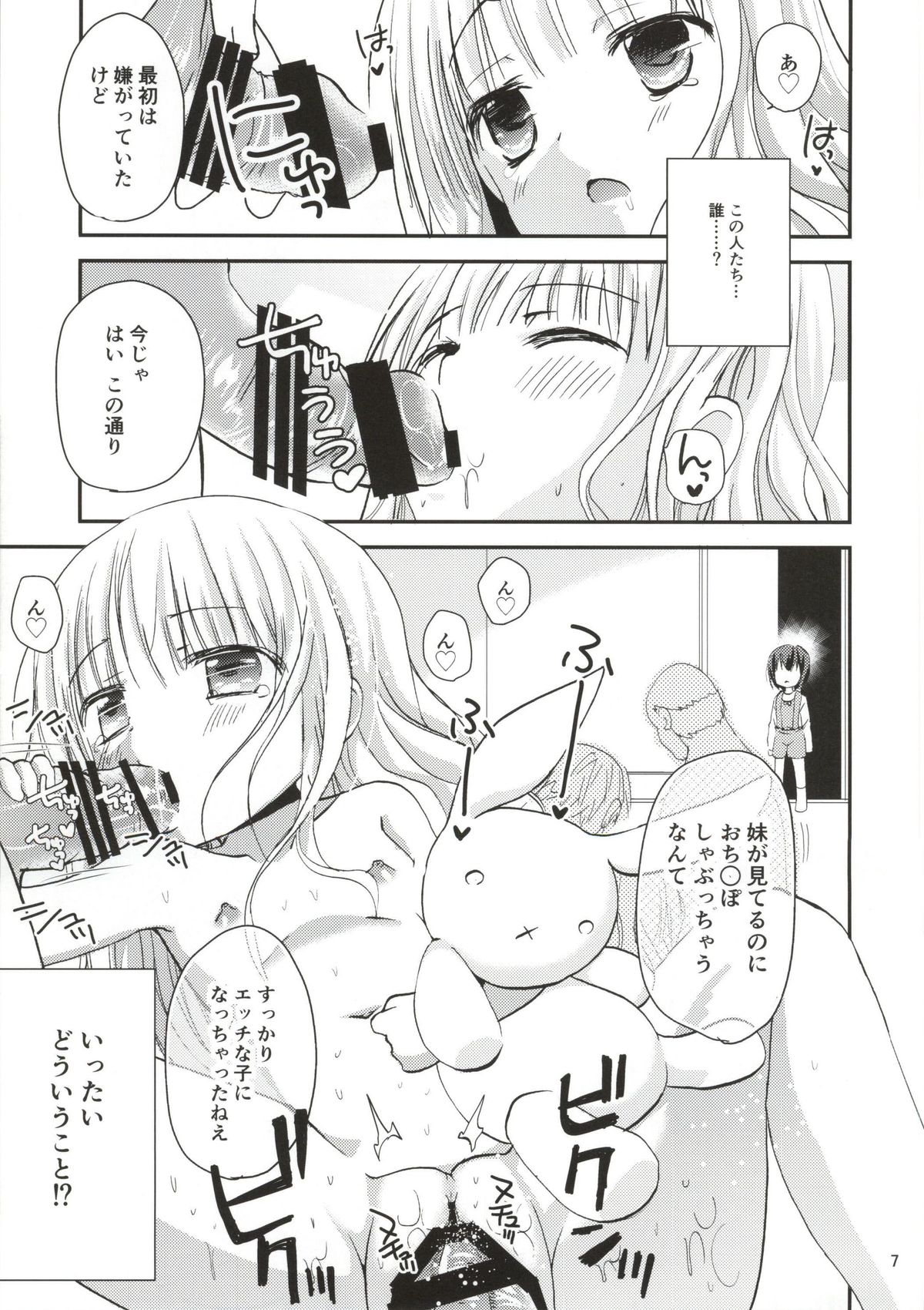 Hakamada Ryoujoku page 6 full