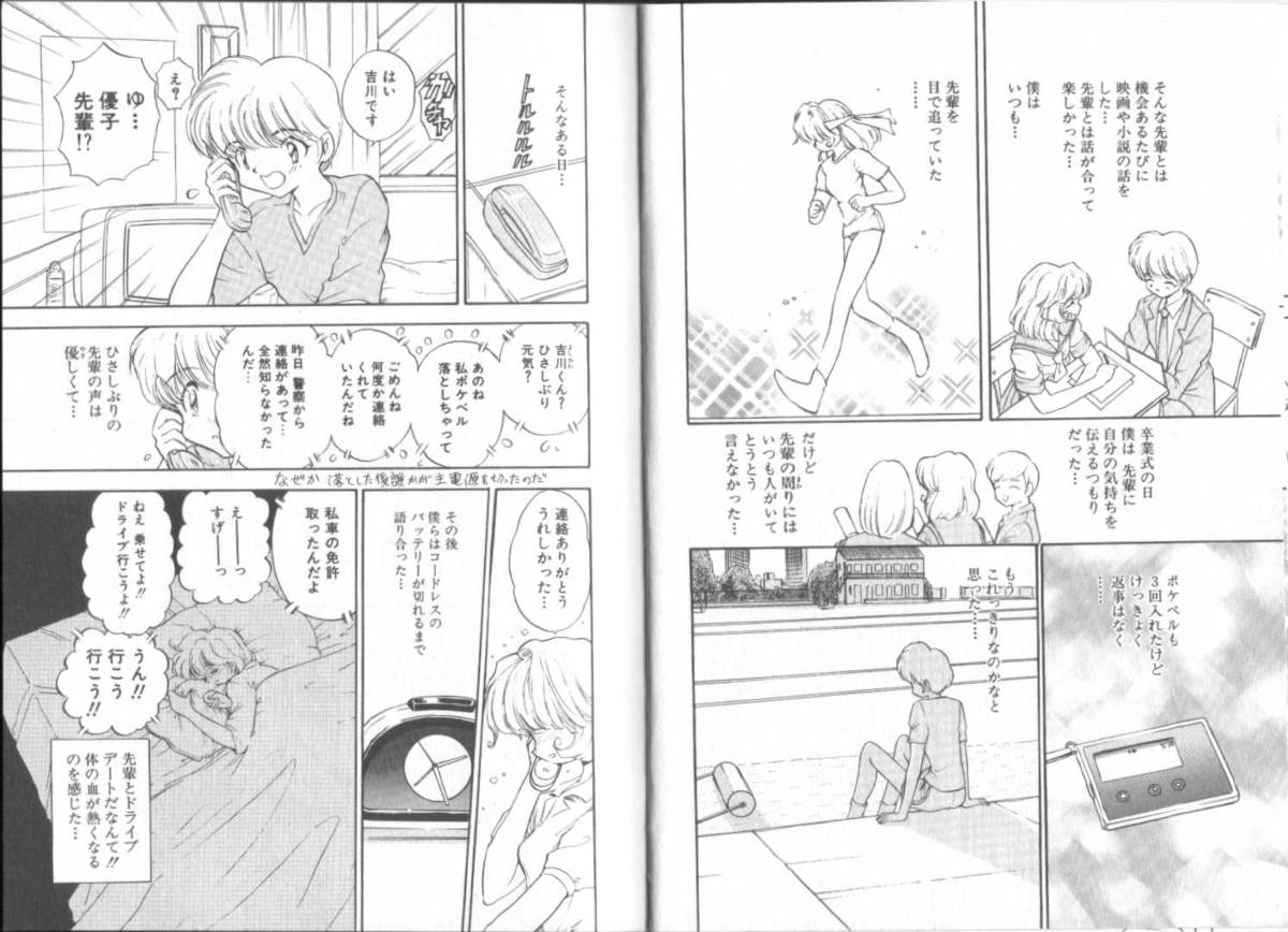 Boku no Kanojo no Tsukurikata page 8 full