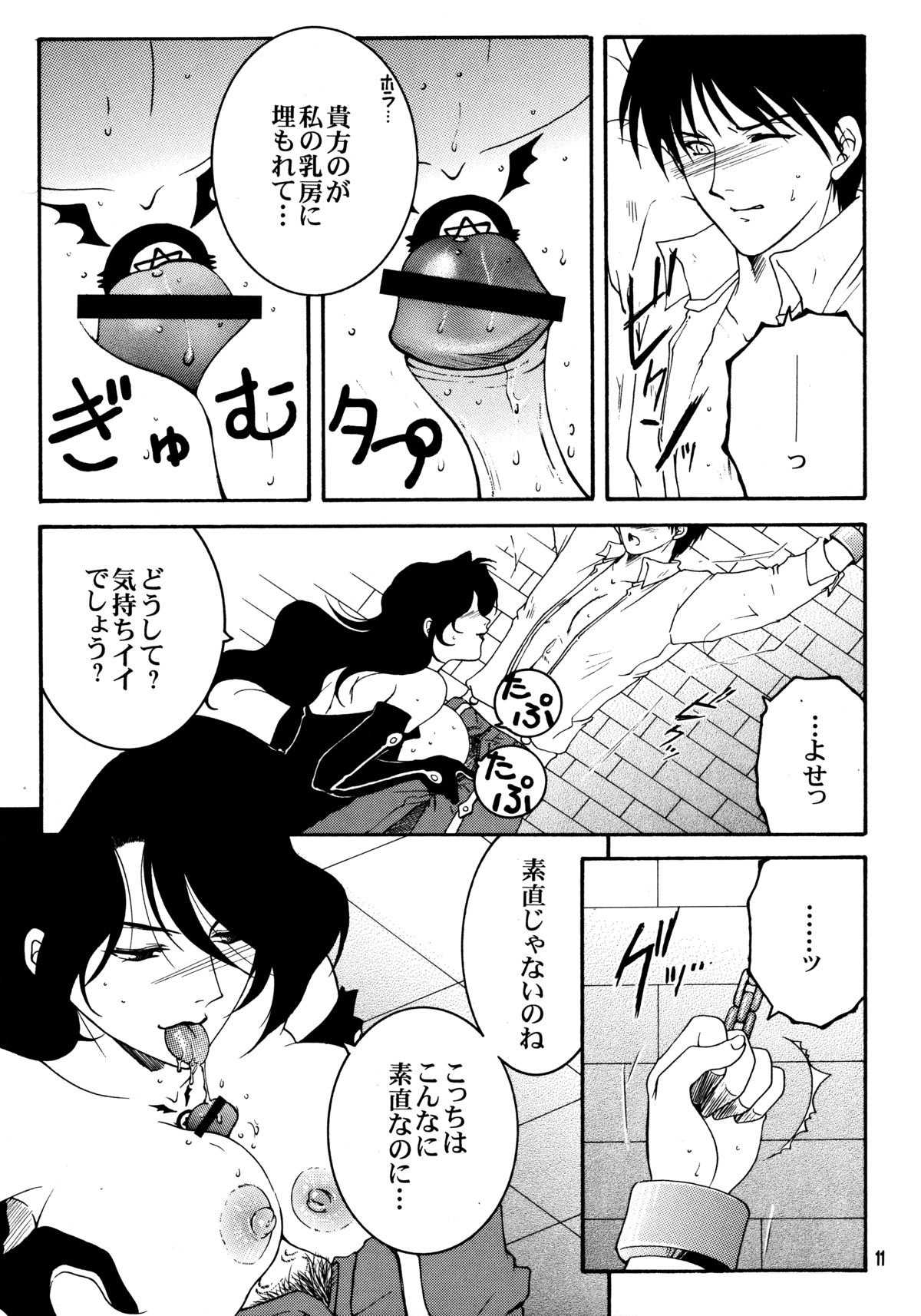 Yami En Bu page 10 full