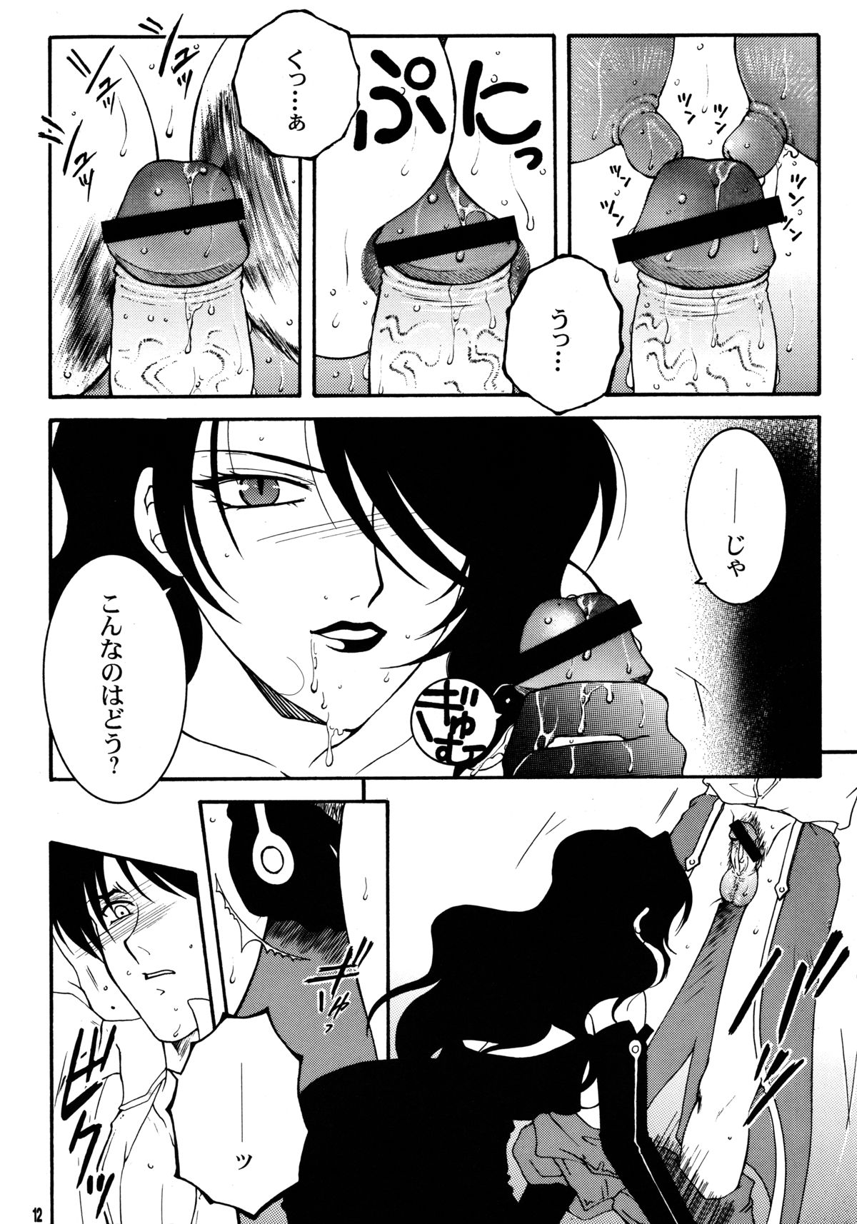 Yami En Bu page 11 full