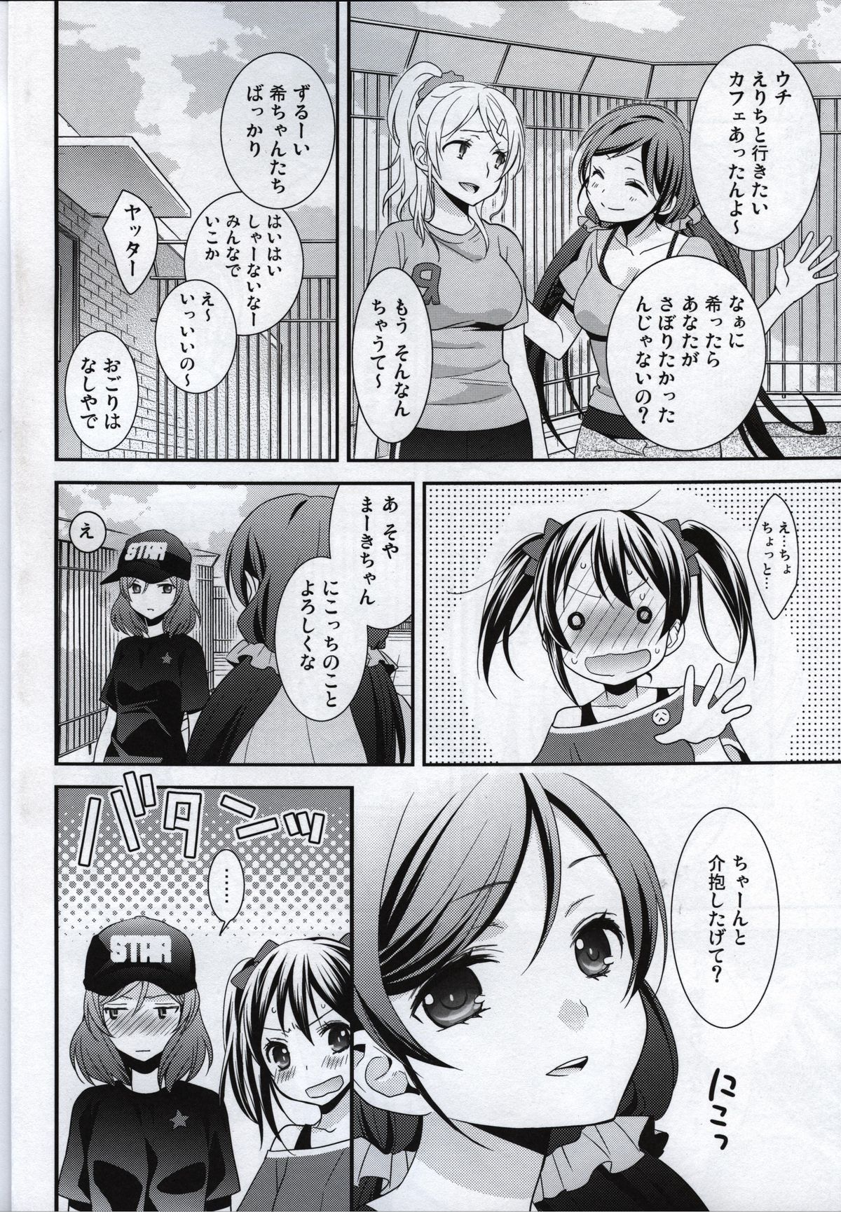 Prism Girls page 11 full
