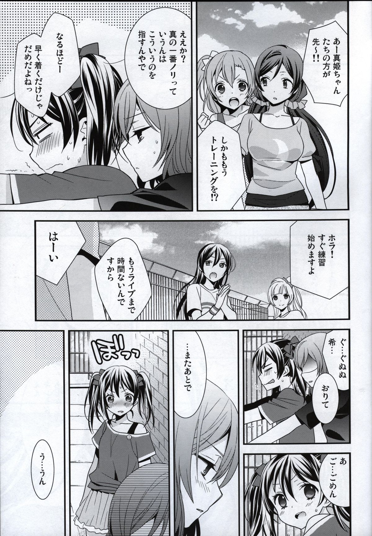 Prism Girls page 8 full