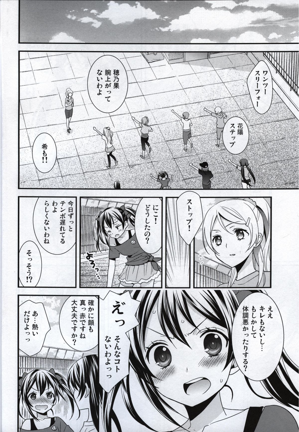 Prism Girls page 9 full