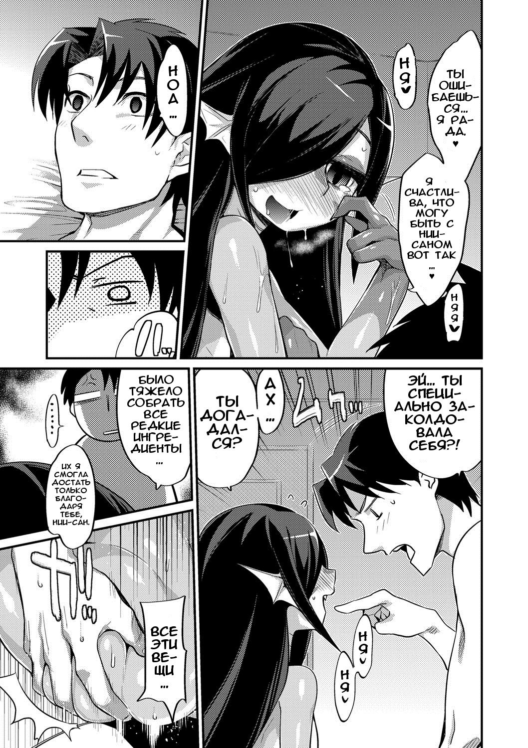 Imouto to Hajimeru Kuromajutsu Gishiki page 11 full