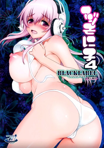 (C83) [URAN-FACTORY (URAN)] Maji Sonico 4 BlackLabel (Super Sonico) cover