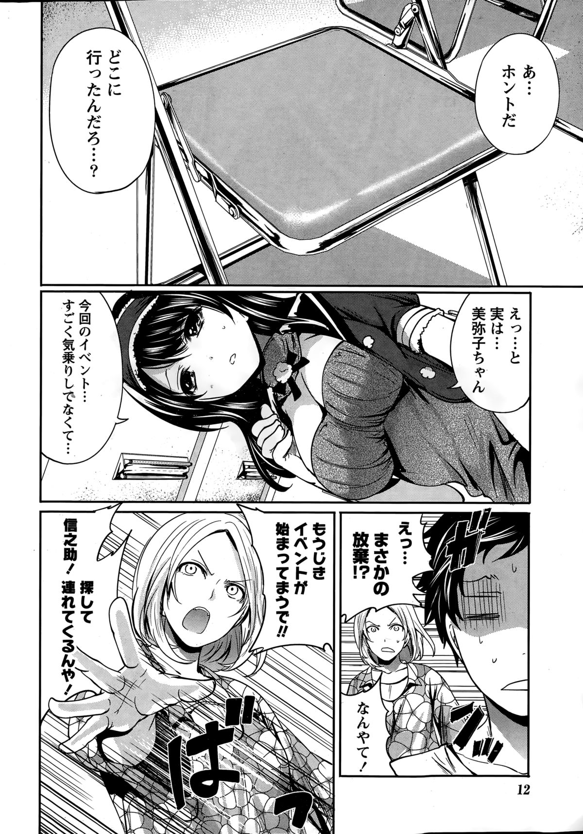 Monthly Vitaman 2015-02 page 12 full