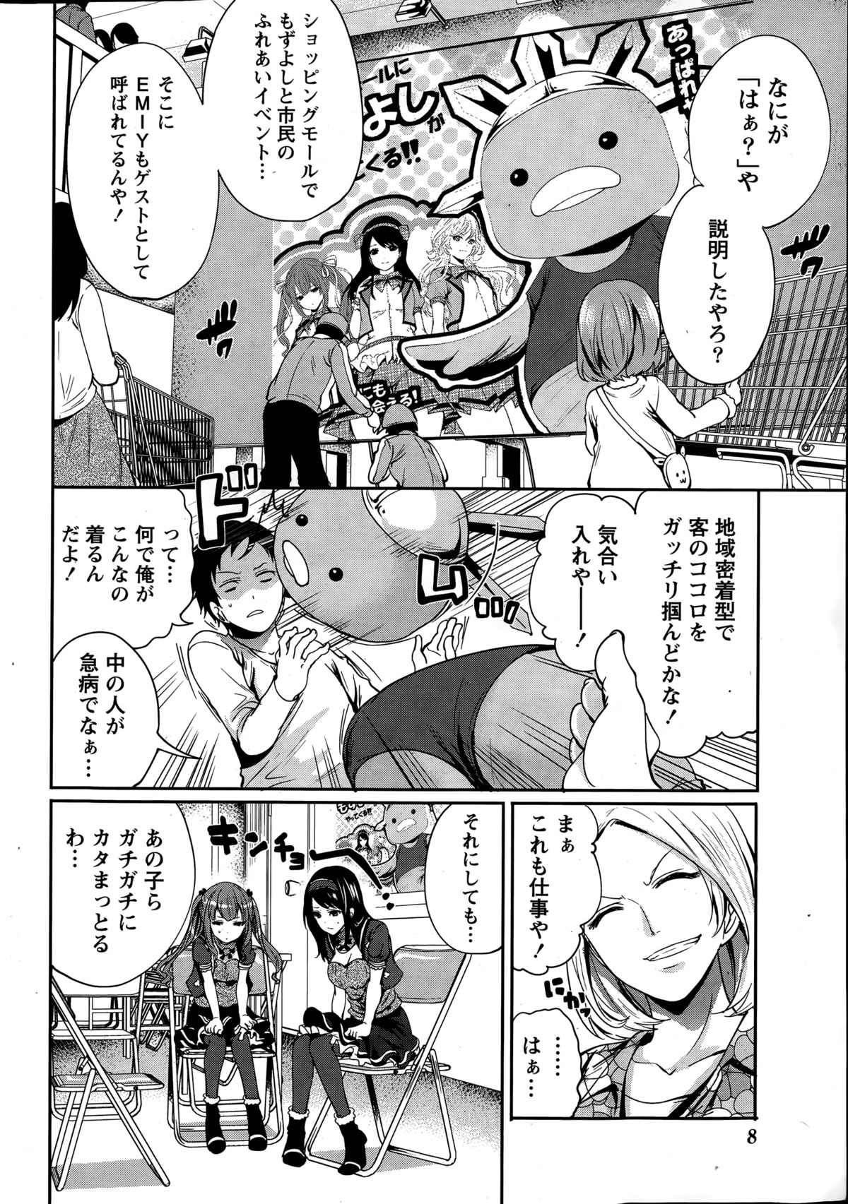 Monthly Vitaman 2015-02 page 8 full
