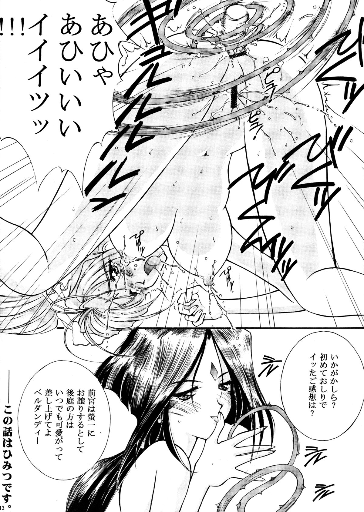 Himitsu/Gentei Issatsu page 12 full