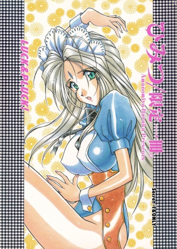 [LUCK&PLUCK!Co. (Amanomiya Haruka) Himitsu/Gentei Issatsu (Ah! My Goddess, You're Under Arrest) cover