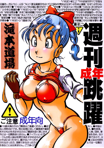 [Takimoto Doujou (Kyuusho Tarou)] Shuukan Seinen Chouyaku (Various) cover