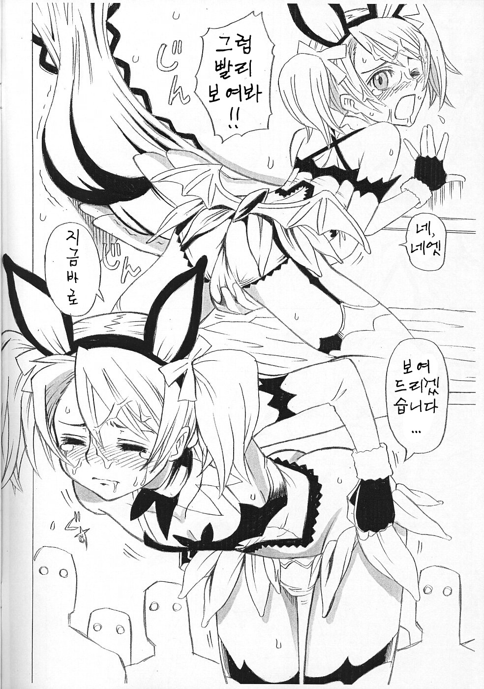 Erocketsu Blood page 11 full